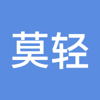 莫轻舞