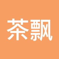 茶飘香