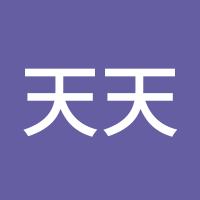 天天开开心心
