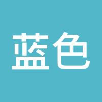蓝色天空天蓝蓝