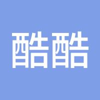 酷酷业