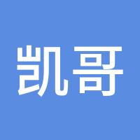 凯哥哥