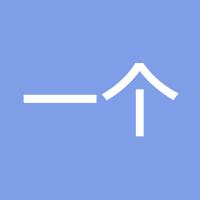 一个人林