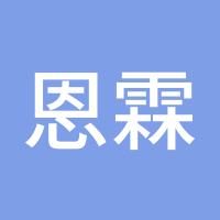 恩霖123