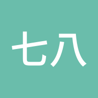 七八九只鬼鬼