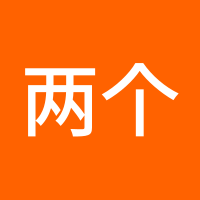 两个字