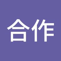 合作共赢602