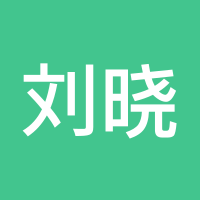 刘晓萌