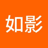 如影随形