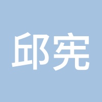 邱宪雨