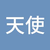天使投资人