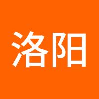 洛阳制造