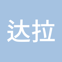 达拉斯