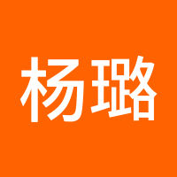 杨璐4