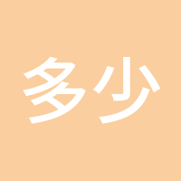 多少才好