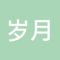 岁月不饶人