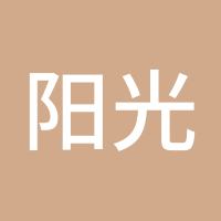 阳光如此