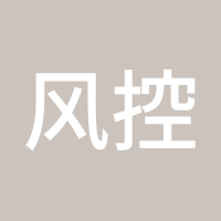 风控才是根本