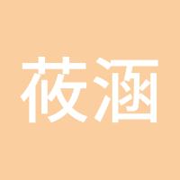 莜涵922