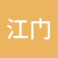 江门富昊