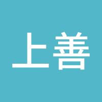上善若水777777