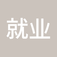 就业者