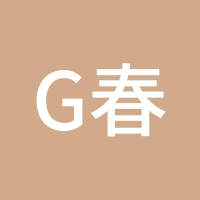 g春天来了