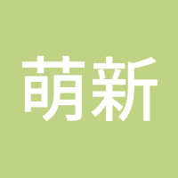 萌新cak