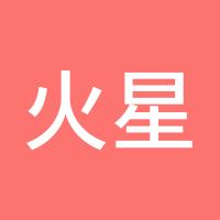 火星撞地球