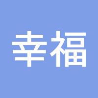 幸福花开