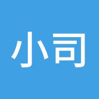 小司哥哥