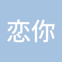 恋暮暮