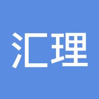 汇理财