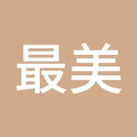 最美不过年少时