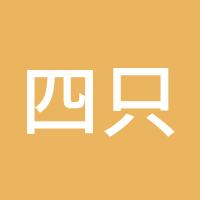 四只脚的鱼