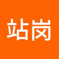 站岗鑫