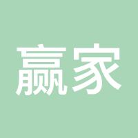 赢家稳定中