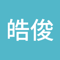 皓俊1982