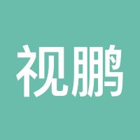 视鹏如命