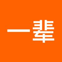 一辈子要开心