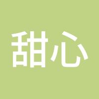 甜心小妹