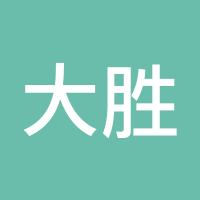 大胜a