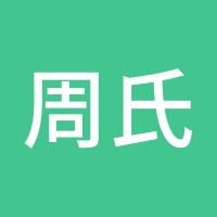 周氏趋势交易系统