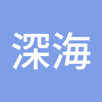 深海蓝光