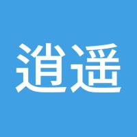逍遥丨道