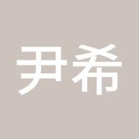 尹希lyy