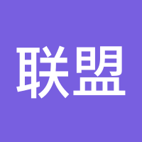联盟成员