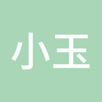 小玉yu