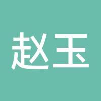 赵玉涛