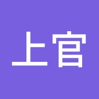 上官雪月